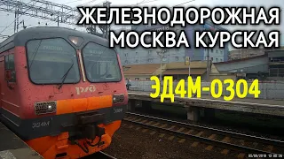 Железнодорожная - Москва Курская на ЭД4М-0304 // 5 сентября 2019
