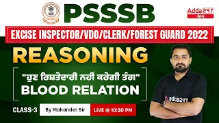 PSSSB VDO, Clerk, Punjab Cooperative Bank 2022 | Reasoning Classes | Blood Relation #3