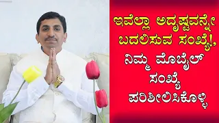 How to Pick Lucky Mobile Number | Numerology | Vijay Karnataka