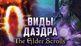 История The Elder Scrolls: младшие Даэдра Обливиона