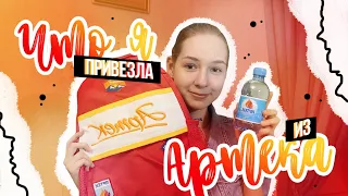 Что я привезла из Артека? 🌊 МДЦ "Артек" 🌊 РДШ "Территория самоуправления" 🌊 12 смена 2021