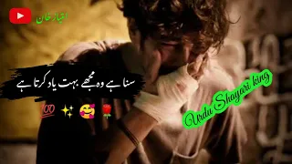 Woh Mujhe Bahut Yad karta Hai Urdu Shayari  || deep 2 Line Urdu Sad Poetry || Urdu Shayari King