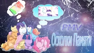 PMV Тимур Родригез-Осколки памяти