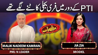 Malik Nadeem Kamran & Jia Zia | Mazaaq Raat | 26 July 2023 | مذاق رات | Dunya News