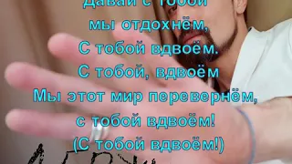 Дима Билан - Держи (текст песни)