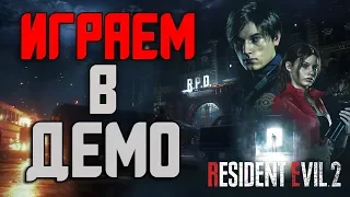 Resident Evil 2 Remake Demo PC - СМОТР НА ДЕМО ВЕРСИЮ ЛЕГЕНДАРНОЙ ИГРЫ