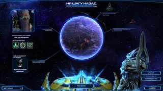 StarCraft 2 как получить достижение Кузница воли в миссии Ни шагу назад