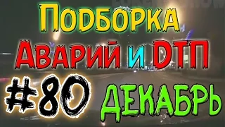 Подборка Аварий И ДТП Декабрь 2014 #80 / New Best Car Crash Compilation  December 18+