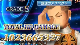 [DFFOO] Balthier 1 billion BT phase showcase & Swipe Diablos Spiritus grade S run