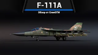 ДЕМОКРАТИЯ НА F-111A с @hardman_  в War Thunder