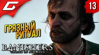 ВОСКРЕШЕНИЕ ➤ Banishers: Ghosts of New Eden ◉ Прохождение 13