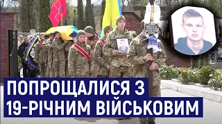 У Житомирі попрощалися з 19-річним військовослужбовцем 26 артилерійської бригади Дмитром Абрамчуком