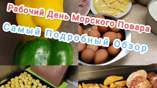 Рабочий День Морского Повара | Подробный обзор от А до Я !