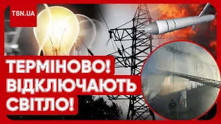 ❗️❗️⚡️ УВАГА! ПО ВСІЙ УКРАЇНІ ВІДКЛЮЧАТЬ СВІТЛО! Стало відомо, коли і на скільки!