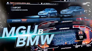 Встановлення MGU "бумеранги "в G30 | Дооснащення BMW