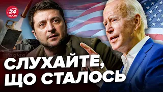 🤯Тривожні новини з США! Україна такого НЕ ОЧІКУВАЛА