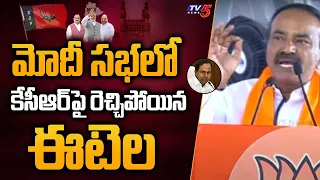 మోదీ సభలో కేసీఆర్ పై రెచ్చిపోయిన ఈటెల | BJP Etela Rajendra Speech | TV5 News