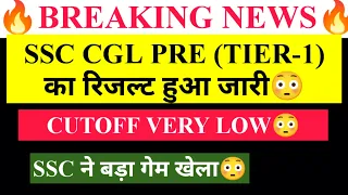 SSC CGL PRE (Tier-1) का Result हुआ जारी🔥Cutoff Very Low😳10 गुना भी पास नहीं किया🤔#ssccgl2022