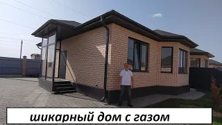 Шикарный дом с газом!!!