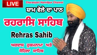 Rehras Sahib | ਰਹਰਾਸਿ ਸਾਹਿਬ | रहिरास | live Rehras | Rehras Sahib Path | charanjeet Hamidpur