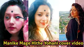 Manike Mage Hithe ❤️❤️cover video #covervideo#shorts#short #yohani #youtubeshorts #manikemagehithe