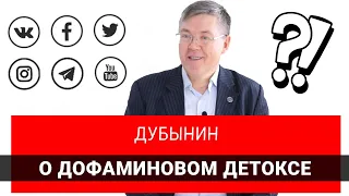 Вячеслав Дубынин:  что происходит с мозгом, если его на неделю отключить от интернета?