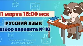 Разбор варианта №18