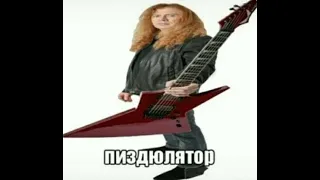 пиздюлятор