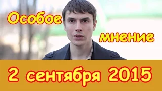 Сергей Шаргунов  | Особое мнение | Эхо Москвы | 2 сентября 2015