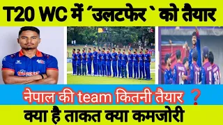 T20 WC में धमाल मचाने को तैयार हैं❓रोहित पोडैल की कप्तानी वाली Napal की Team