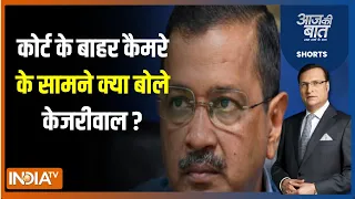 Aaj Ki Baat : अरविंद केजरीवाल ईडी की रिमांड में...क्या अब सीएम की कुसी जाएंगी ? ED Remand | India TV