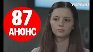 Кольцо с рубином 87 серия - анонс на русском