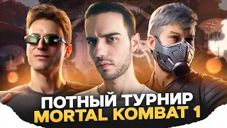 МОЙ ПЕРВЫЙ ТУРНИР В НОВОМ ГОДУ | Mortal Kombat 1