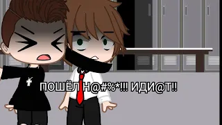 [🤫] Это только между нами [💑]  [яой] meme gacha life