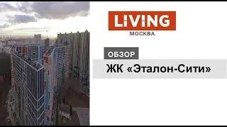 ЖК «Эталон-Сити»: отзыв Тайного покупателя. Новостройки Москвы