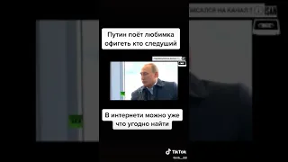 ПУТИН ПОЕТ|NILETTO-Любимка