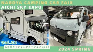 名古屋キャンピングカーフェア2024春その２｜フジカーズジャパンとルートシックスとバンショップミカミとホワイトトップとロータスRVとボナンザとオートスピリットとRVビックフットとカトーモーター