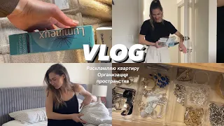 VLOG // расхламление // организация пространства // новый шкаф // перебираю вещи