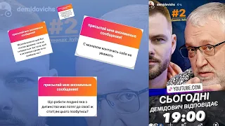 №2 Демидович відповідає на питання!