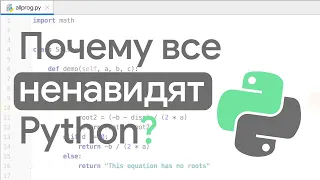 Почему все ненавидят Python?