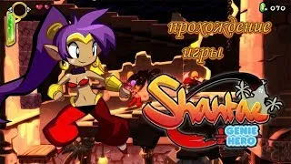 Shantae: Half-Genie Hero прохождение 100% [ Hard Core Mode ] Игра (PC steam PS4, Xbox One) Стрим RUS