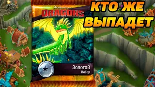 Dragons: Rise of Berk #111 НОВЫЕ ДРАКОНЧИКИ 🐲