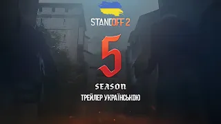 🇺🇦 Standoff 2 | Fireborn (0.23.0) УКРАЇНСЬКИЙ ТРЕЙЛЕР #VANO3I