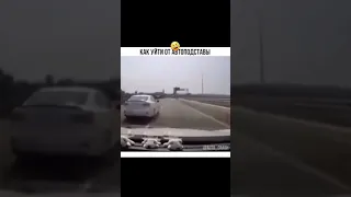 КАК УЙТИ ОТ АВТОПОДСТАВЫ😨