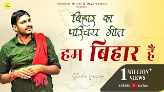 Hum Bihar Hain | Nilotpal Mrinal | Bihar Diwas | Daydreamers