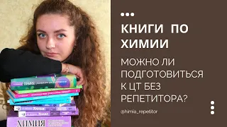 ЦТ без репетитора или какие книги подойдут для подготовки к ЦТ