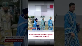 Священник-колаборант за сотню бійців! Як відбувся черговий обмін полоненими