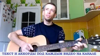 Дворовые песни - Прощай, прощай любовь моя (гитара, кавер дд)