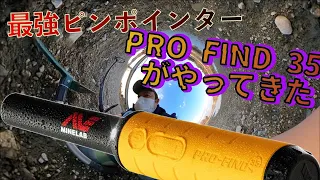 #39 【最強ピンポインター】PRO FIND35がやってきた！あとパナライカ DG VARIO-ELMARIT 12-60mmもやってきた！【Anything Special】