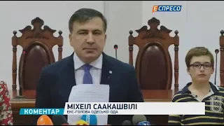 Суд у справі Саакашвілі перенесли на 11 січня